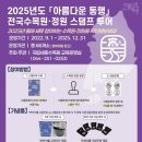 (주)대아환경 | 25년 전국수목원 정원 스탬프 투어 후기