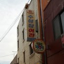 수성장여관 이미지