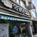 순천 빵 맛집 카스테라로 유명한 화월당 방문 포장 후기