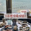 낙원식육식당 | 창녕맛집. 유채꽃축제 or 화왕산 진달래 보고 갈만한 뷰 좋은 대존맛 식당 : 옥천리수변식육식당