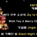 캐롤송 모음🎵-기쁘다 구주 오셨네☃️We Wish You a Merry Christmas/징글벨/Silent night, Holy n 이미지