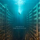 한국가상현실(주) | 대홍수 결말 해석 네티즌 평점 후기 리뷰 김다미 박해수 출연진 다시보기