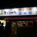 놀부네집 이미지