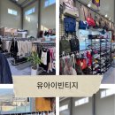 유아이빈티지