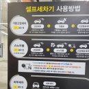 성남셀프세차장 이미지