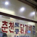 토종닭갈비