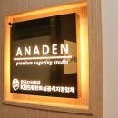 아나덴 슈가링왁싱 합정역점 이미지
