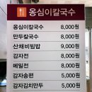 옹심이 칼국수 언양점 이미지