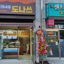 강서구 방화동 투어 1949도나쓰, 방신시장, 순대옛날떡볶이, 엽떡 신방화점