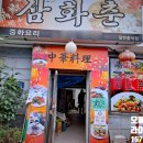 삼화춘 이미지