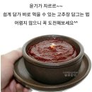 초간단 고추장 담그는법 이미지