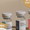 재생스킨케어