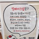 경동어린이집 | 경동시장 간식 맛집 띵베이크샵