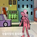 서울 전시회 장줄리앙의 종이세상 퍼블릭가산 전시후기 주차정보