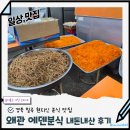 에덴야채 | 경북 왜관 분식 맛집 현지인이 인정한 왜관 에덴분식 내돈내산 후기