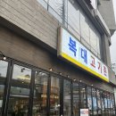 육군제5019부대 | 청주 복대동 복대고기촌 n번째 방문 후기