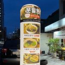 [커플블로그] 차타고 지나가는 길에 발견한 대전 오류동맛집 &#34;문밀원&#34;