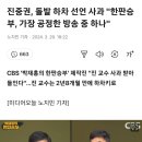 진중권, 돌발 하차 선언 사과 "한판승부, 가장 공정한 방송 중 하나" 이미지