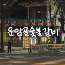 운암골숯불갈비 이미지