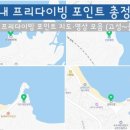 UR(경주시)-[해변공원길]-상-2 | 국내 프리다이빙 포인트 총정리 │ 동해 프리다이빙 포인트 지도·영상 모음 (고성~울진)