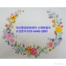 아산평생문화센터 수채화캘리- 꽃리스 이미지