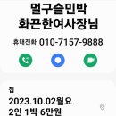 멀구슬민박 이미지