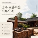 이마트24 경주교촌점 | 경주 가볼만한 곳 최부자댁, 교촌마을 카페와 막걸리까지 즐기기