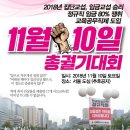 [학비노조충북] 올해는 임금 동결?? 11월 10일 가자! 총궐기로! 이미지