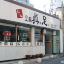 부산오돌족발 이미지