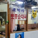 조박사 분식 이미지