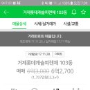 거제동롯데캐슬피렌체 6.27억 이미지