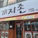 찌개지존 이미지