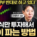 주식의 프로세스 총정리 (이광수대표) 이미지