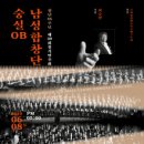 숭실OB남성합창단 창단 46주년 제39회 정기연주회-2019.06.08(토) 17:00 예술의전당 이미지