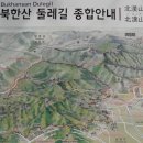 북한산 둘레길에 관하여(2) 이미지