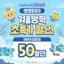 서울 키즈카페 뽀로로파크 금천점 가격 공연 열차 뽀로로싸인회 후기 내돈내산