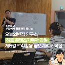 [AI교육] 하동군 양보면 인플루언서 및 축제기획자 양성과정, 소문났어요!! 좋다고!!!