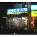 (주)혜진수산