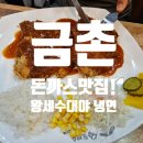 왕세수대야냉면 이미지