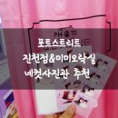 포토스트리트&미미오락실