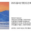 2025 1.1. 수요일 정읍시사 을사년 원단(乙巳年 元旦) 입암산 갓바위 일출 이미지