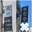 팀토마주짓수삼산 네이버블로그