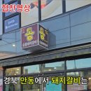 통숯불돼지갈비송현점