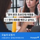 [오늘의 요청서] 서울 송파구 방이동 일대일 영어회화 과외 요청서에 고용된 전문가는 누구일까요?!