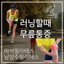 117 | 달리기 후 무릎 통증? 화도 필라테스에서 알려주는 슬개대퇴 통증 증후군