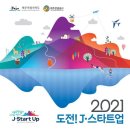 J-스타트업, 코로나19 이후 제주 관광산업 활로 찾는다 이미지