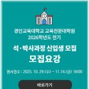 서울교육대학교 교육대학원 | [경기 교사 석사학위 학비 지원 제도] 대학원비 50% 지원받고 대학원 다니는 법(1)