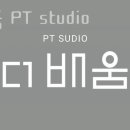 더 배움 PT studio 이미지