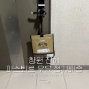 신창원 | 창원 진해 파스퇴르 우유 정기배송 가정배달 후기