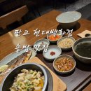 판교 현대백화점 솥밥 맛집 건강한 한식당 제주상춘재